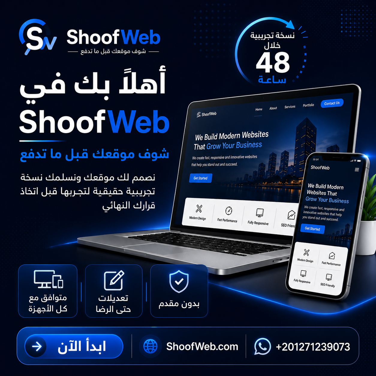 ShoofWeb - واجهة الرئيسية - 1