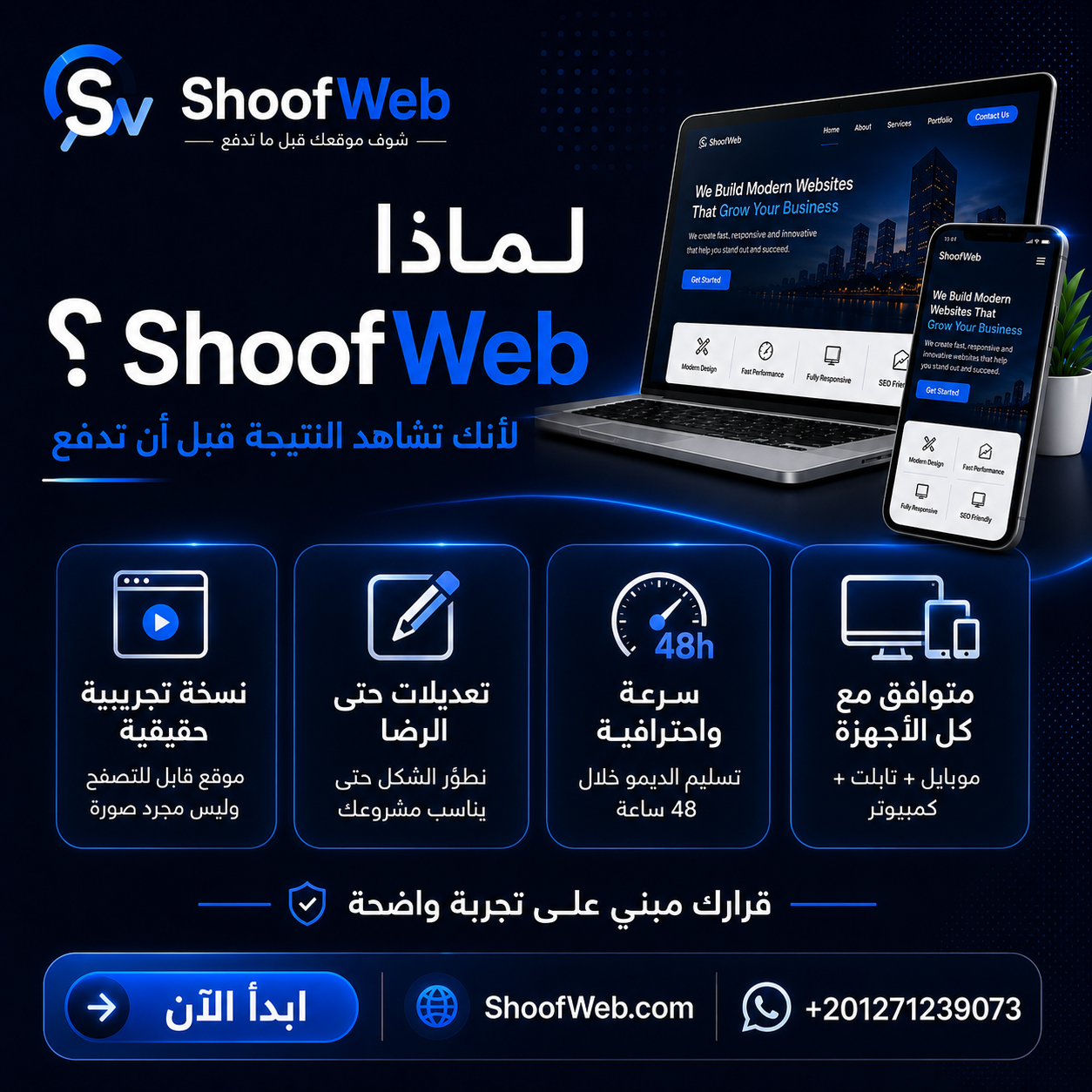 ShoofWeb - واجهة الرئيسية - 3