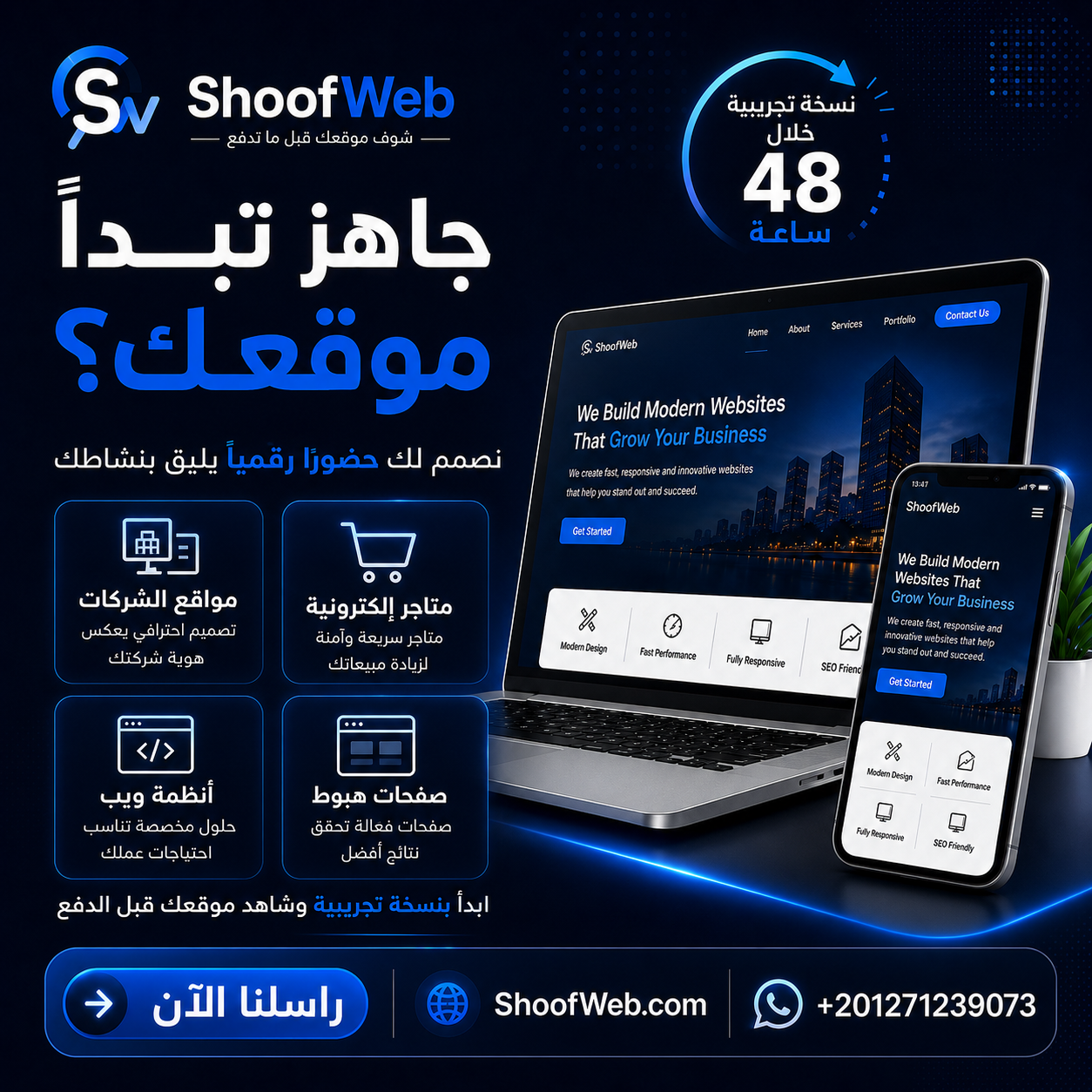 ShoofWeb - واجهة الرئيسية - 4